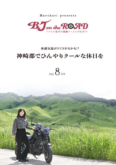 【神崎郡】BJ on the ROAD